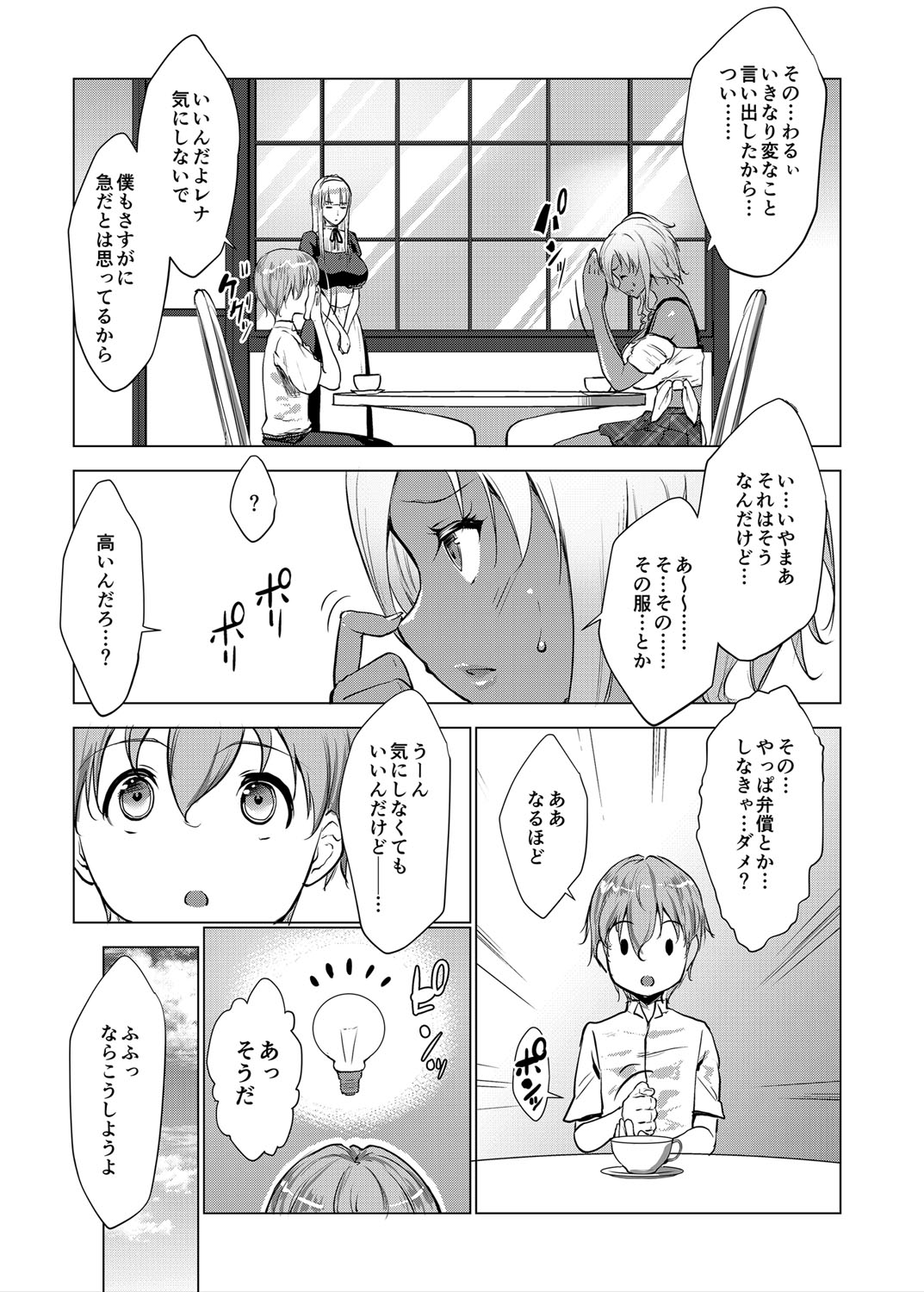 Bocchama wa Kasshoku Gal to Seiso Maid o Haramasetai page 10 full