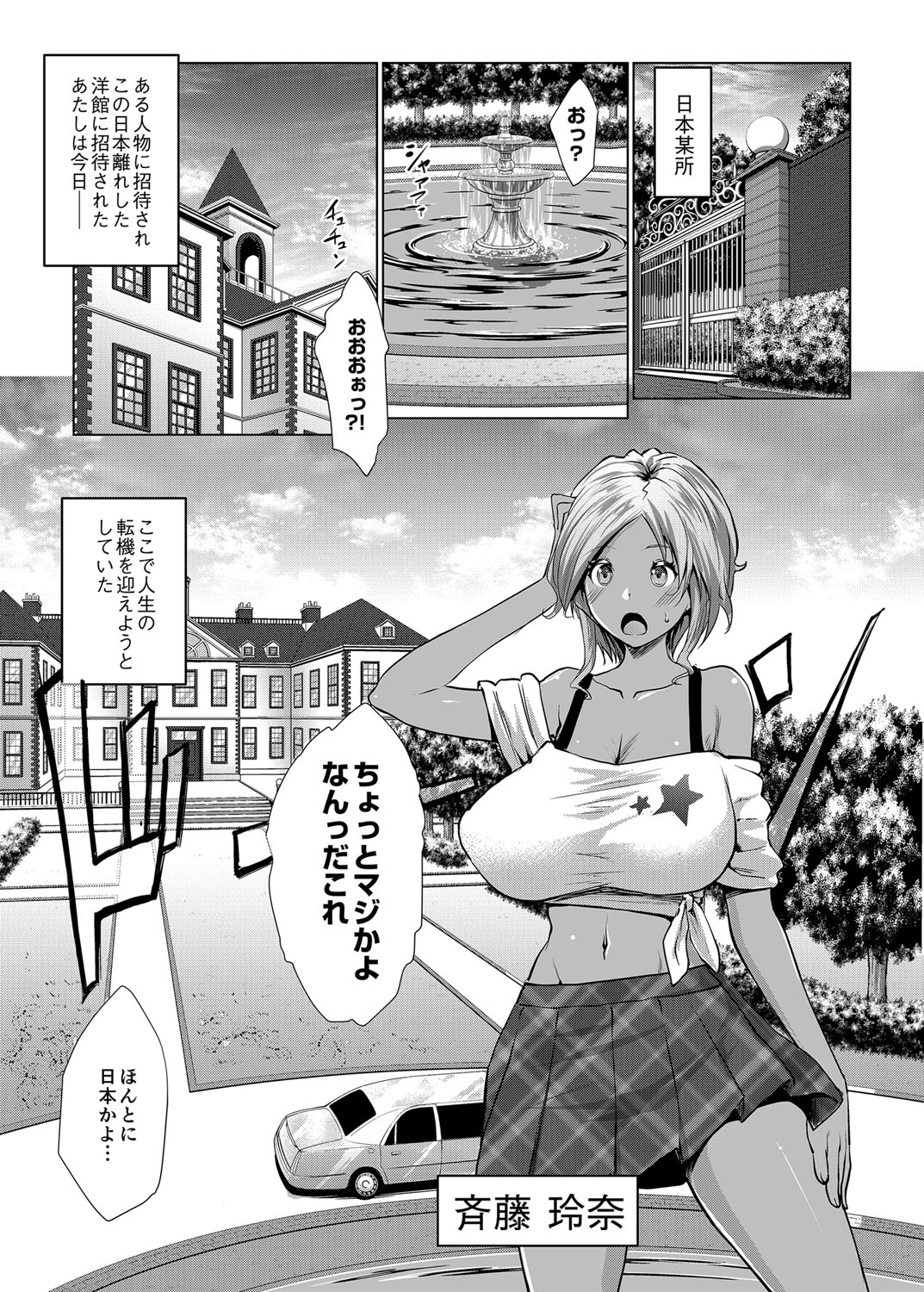 Bocchama wa Kasshoku Gal to Seiso Maid o Haramasetai page 6 full