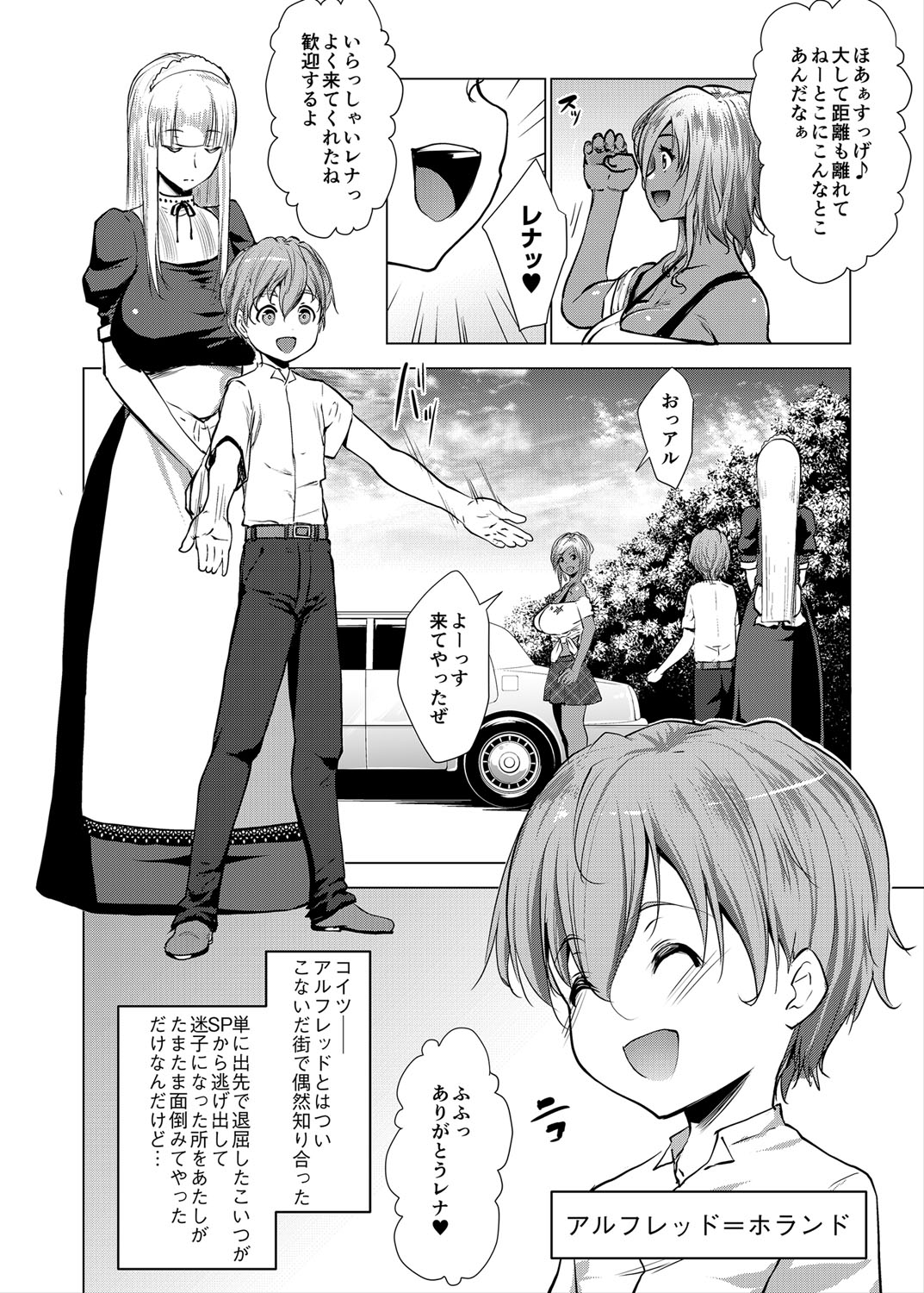 Bocchama wa Kasshoku Gal to Seiso Maid o Haramasetai page 7 full