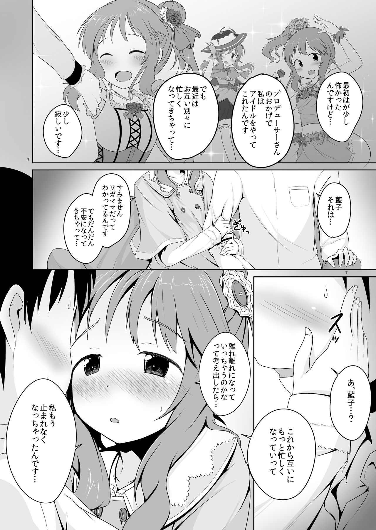 Aiko Myu page 7 full