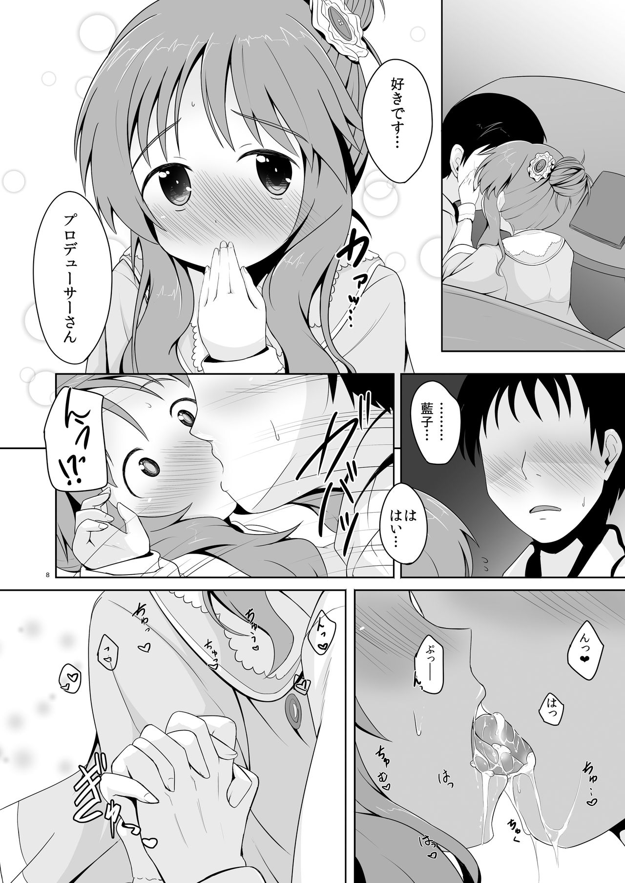 Aiko Myu page 8 full