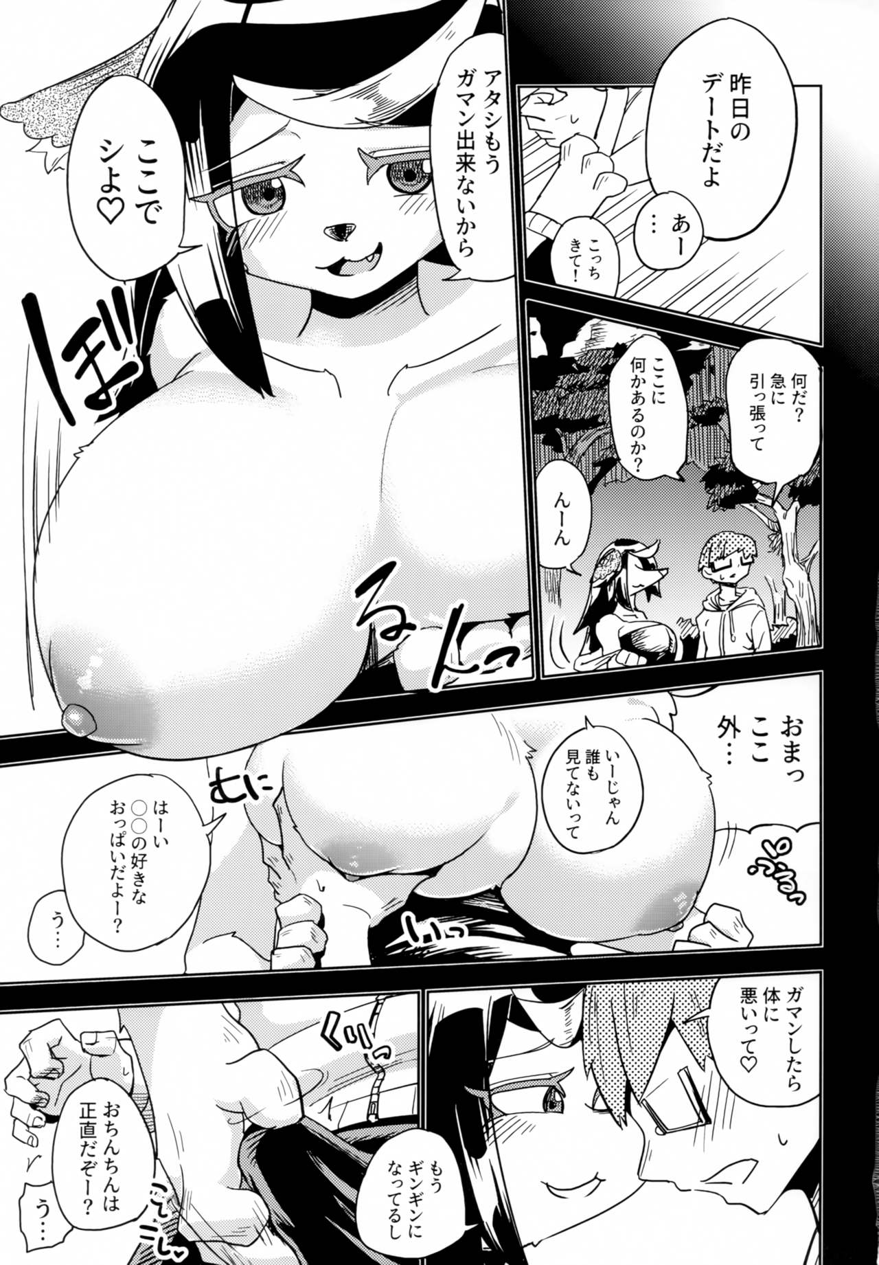 Iseijin no Hanshoku Nikki 5 page 4 full