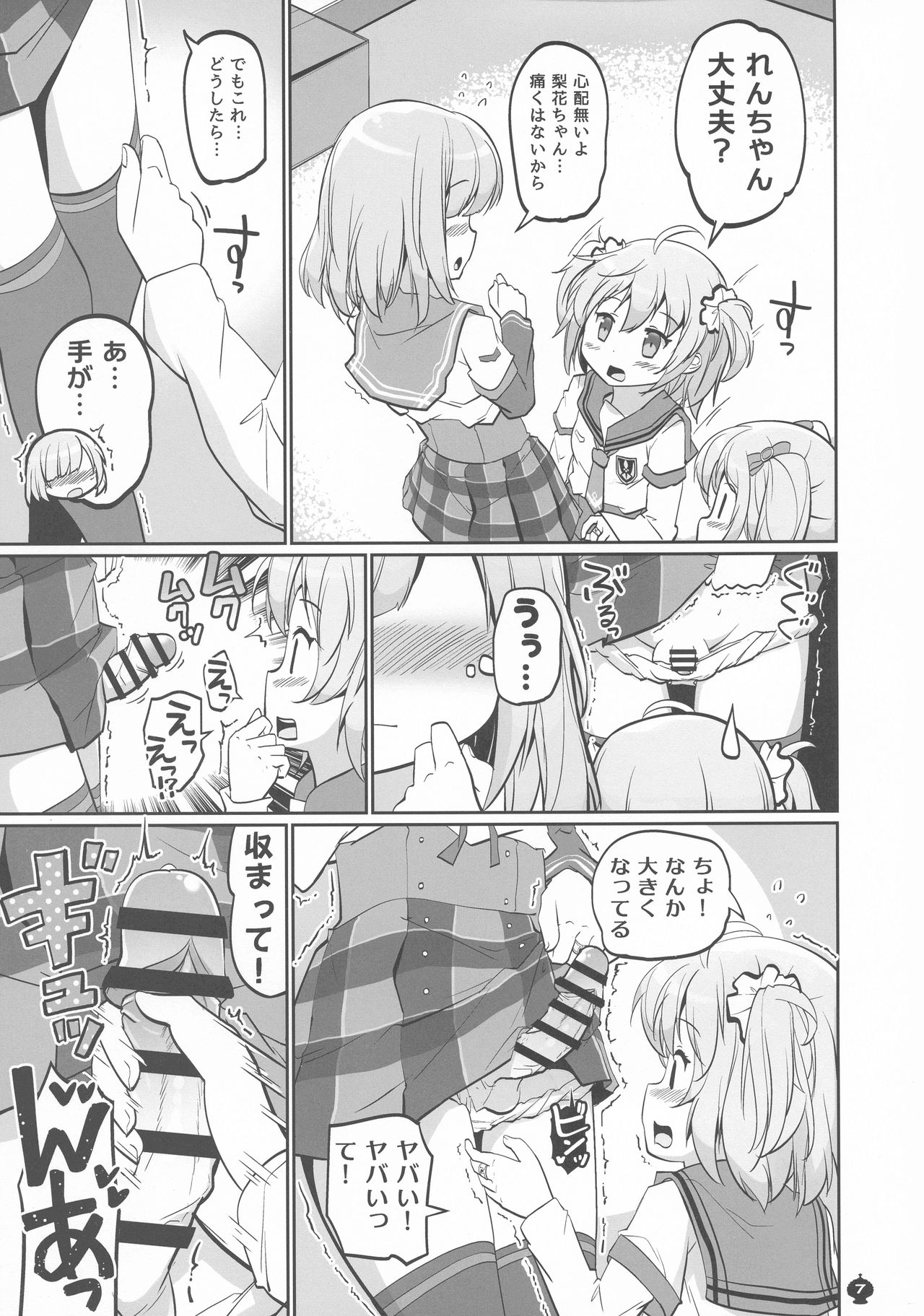 Gojuu no Suzu ga Aegu Hibi page 7 full