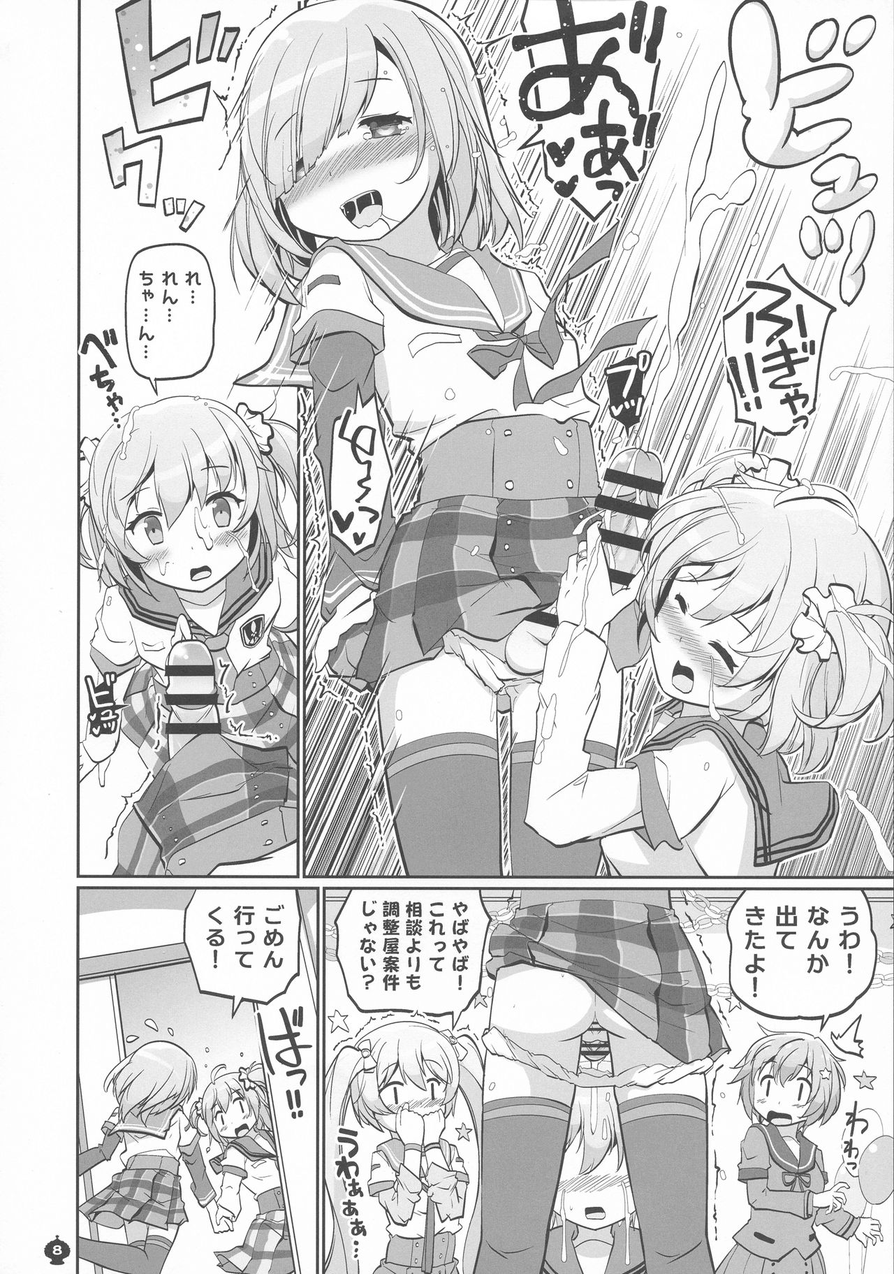 Gojuu no Suzu ga Aegu Hibi page 8 full