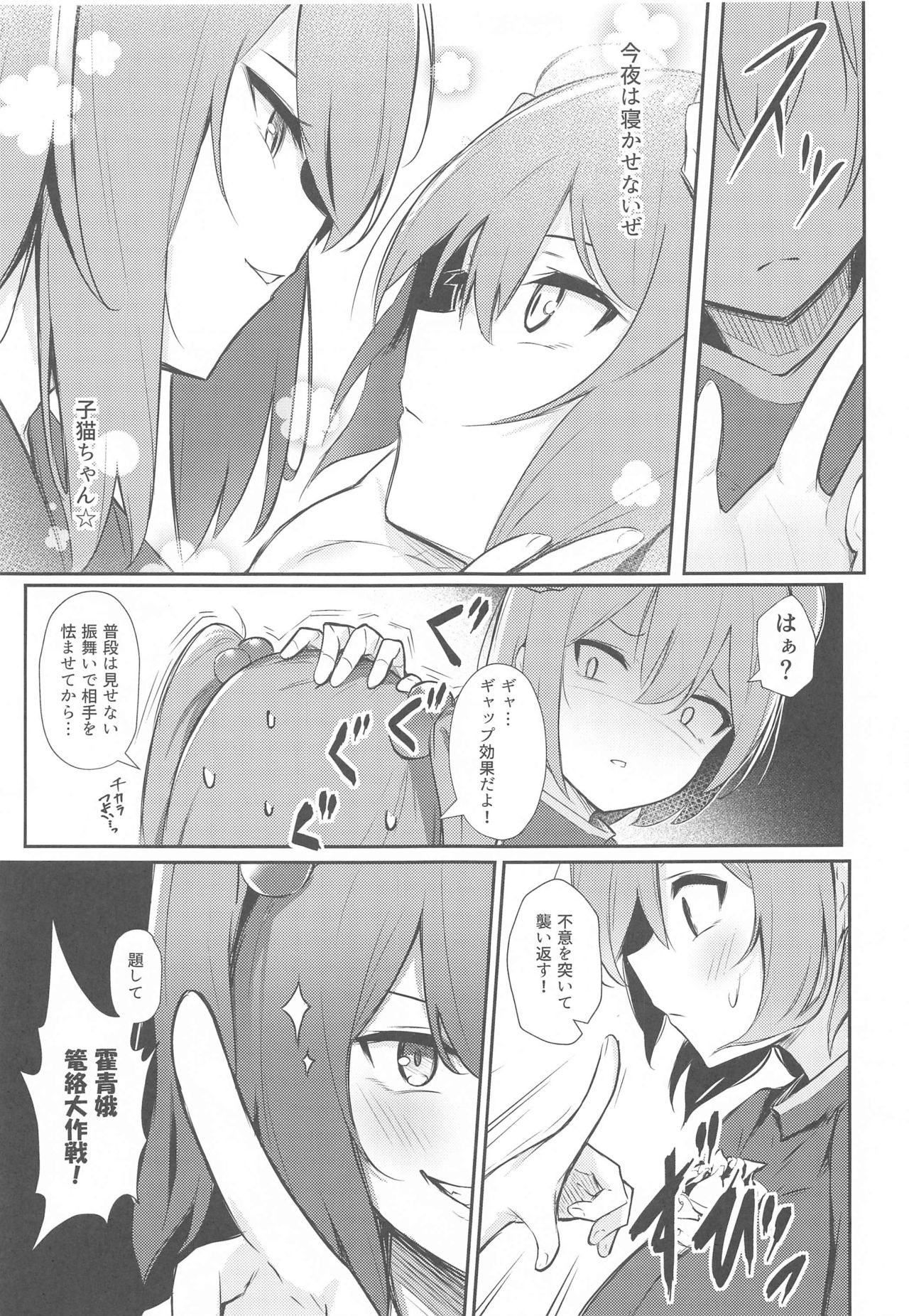 Kasen-chan no Jasen Rouraku Challenge page 6 full