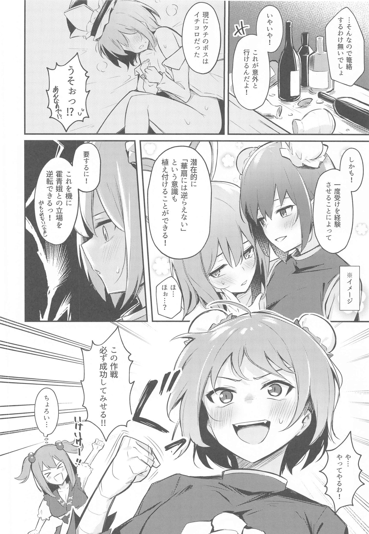Kasen-chan no Jasen Rouraku Challenge page 7 full