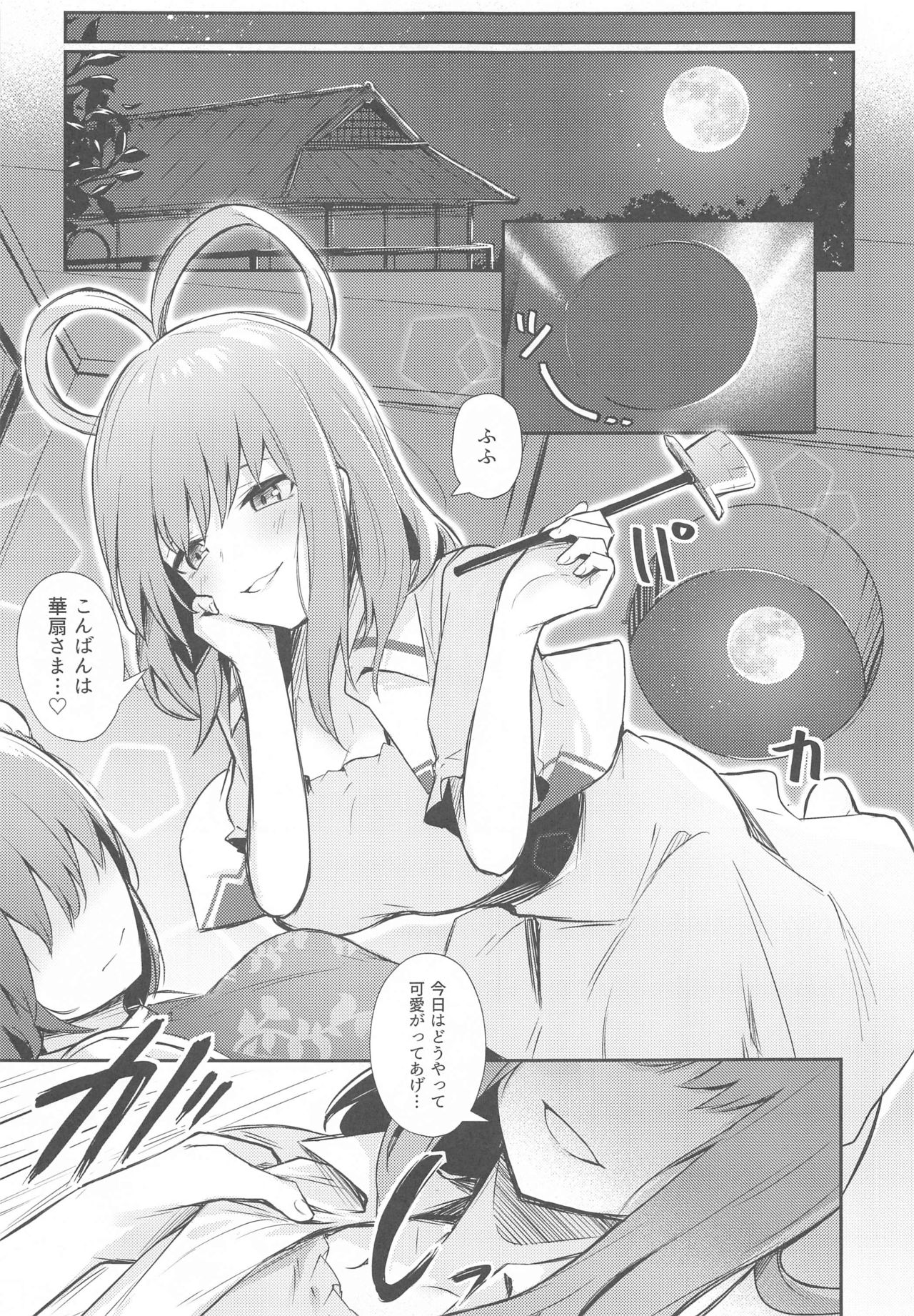 Kasen-chan no Jasen Rouraku Challenge page 8 full