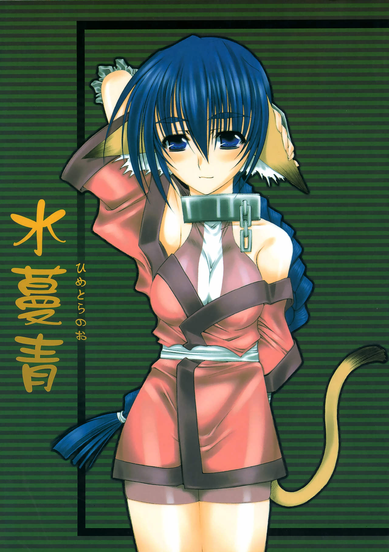 Himetoranoo page 1 full