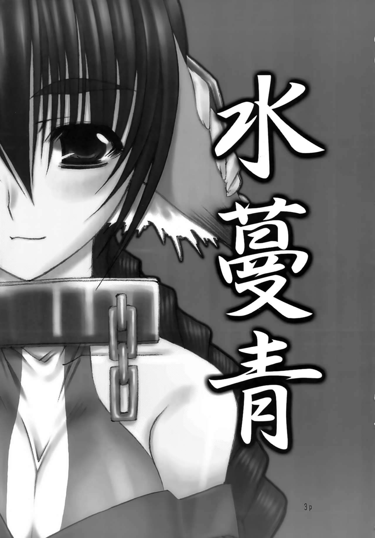 Himetoranoo page 2 full