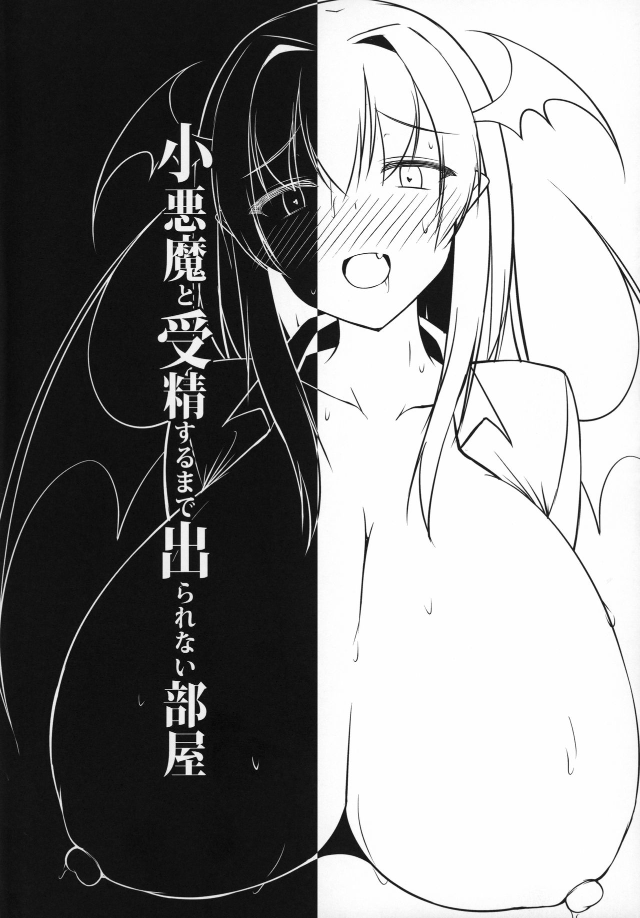 Koakuma to Jusei suru made Derarenai Heya page 3 full