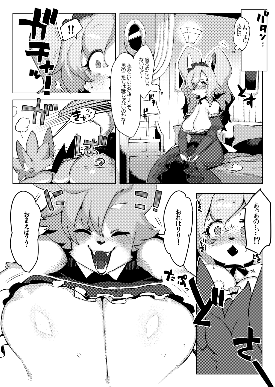 Otto ga Inainode page 10 full