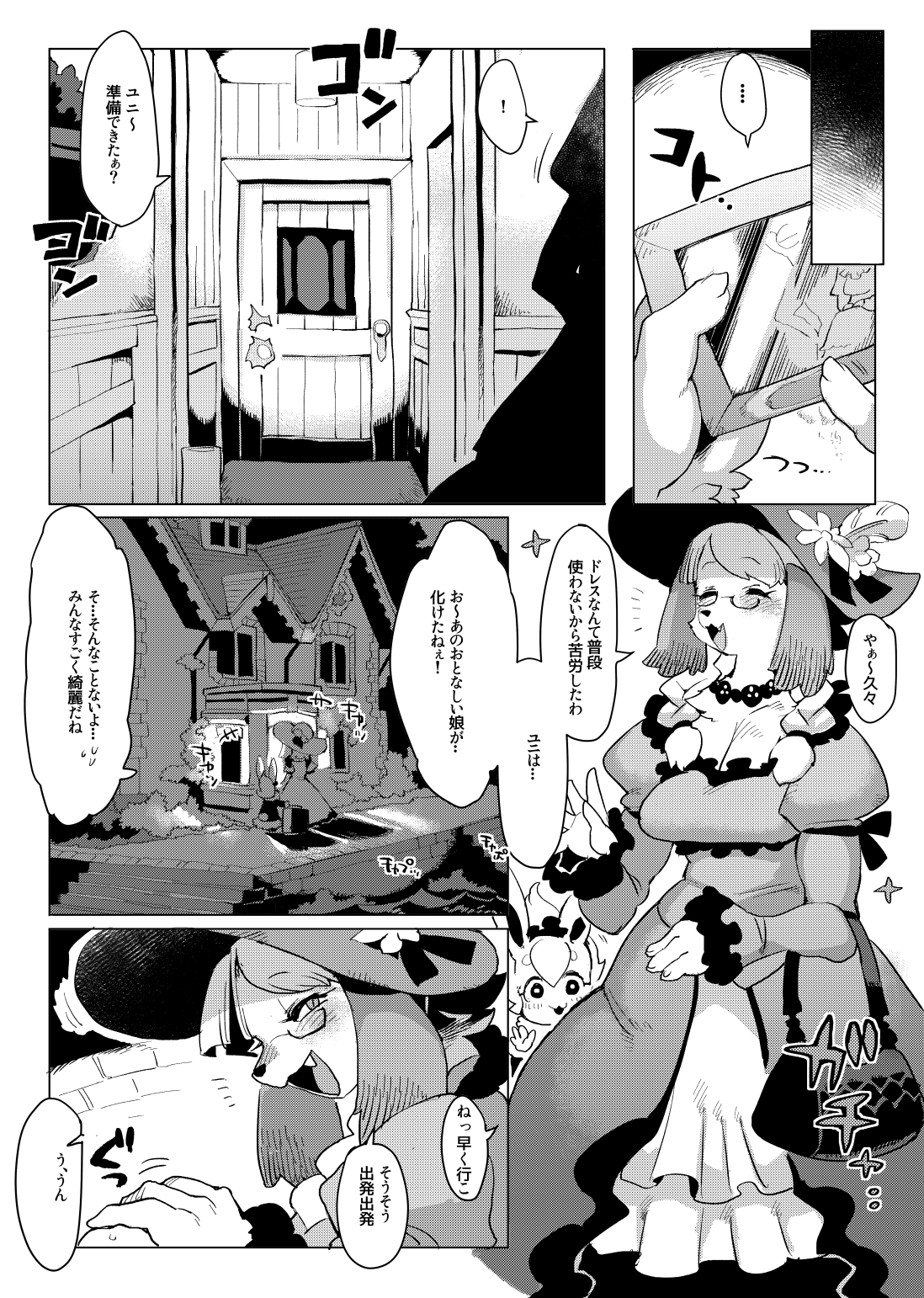 Otto ga Inainode page 3 full