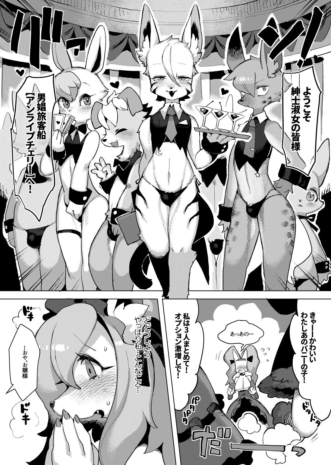 Otto ga Inainode page 6 full