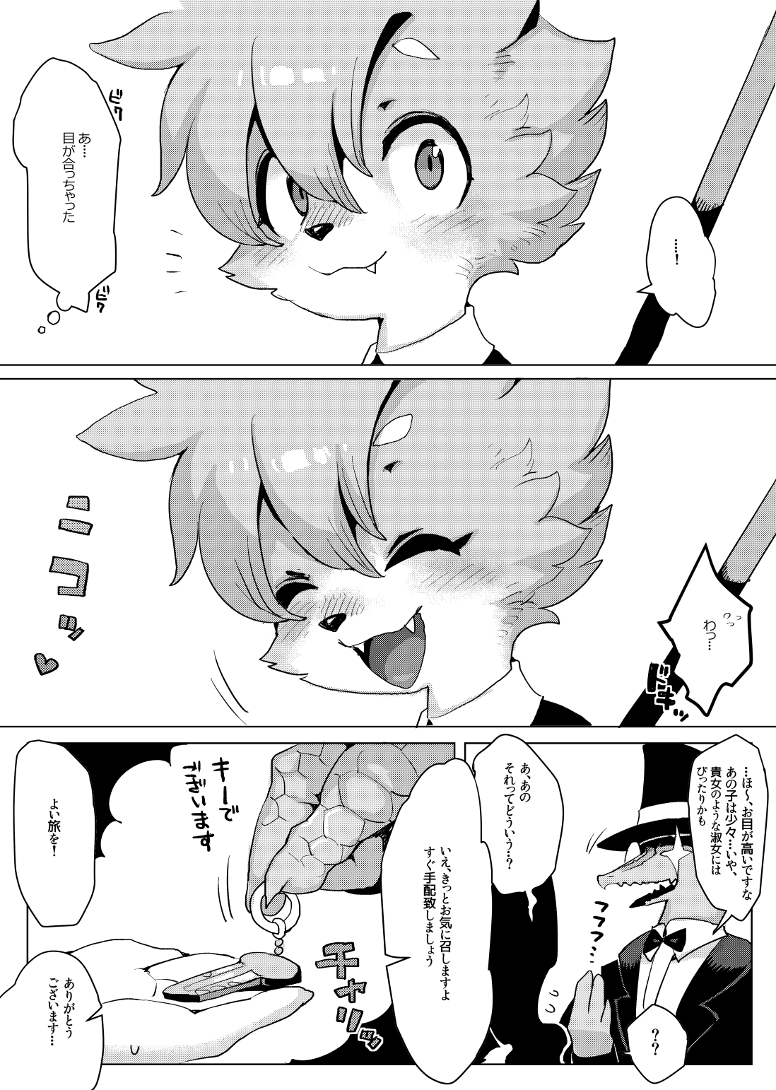 Otto ga Inainode page 8 full