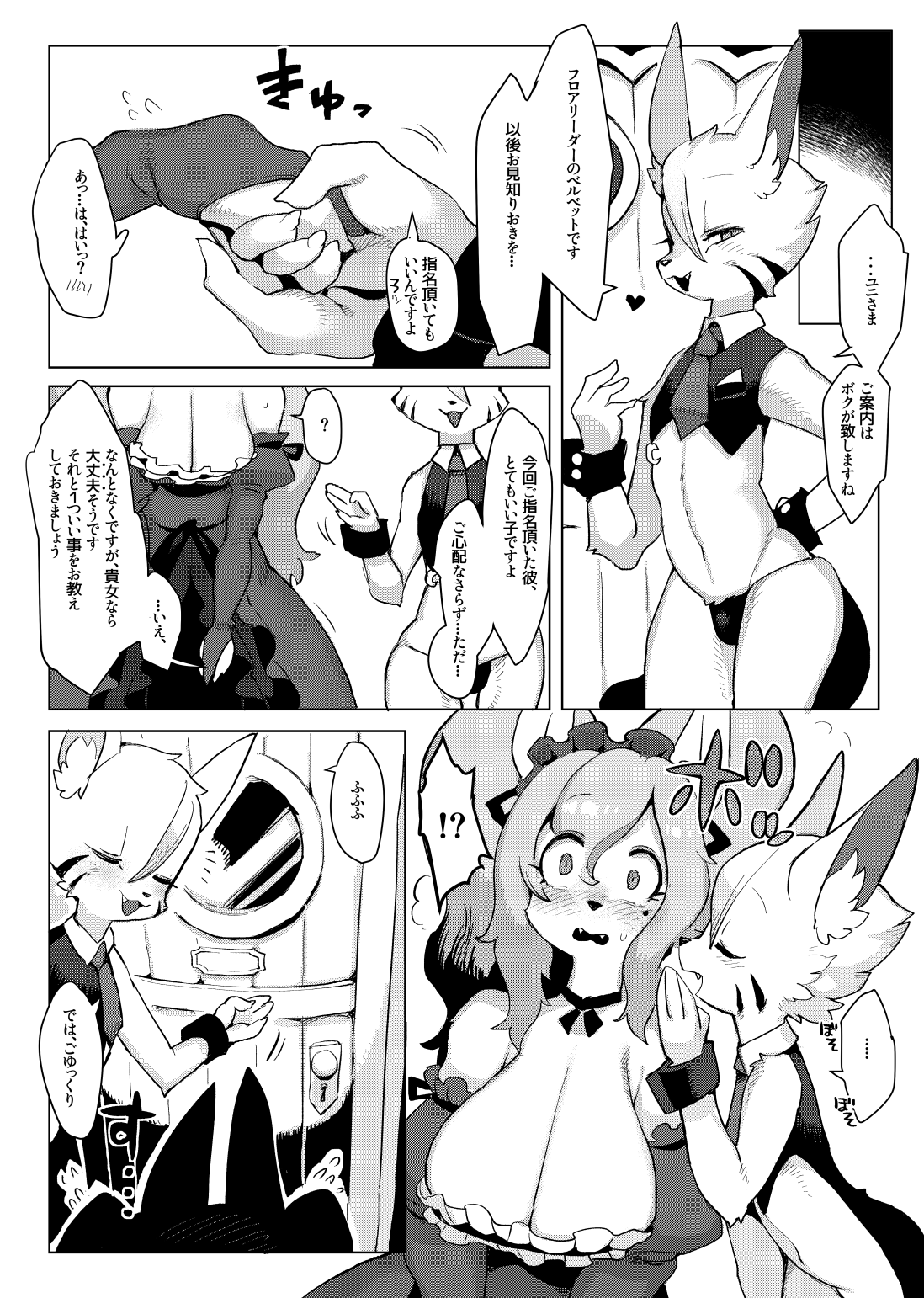 Otto ga Inainode page 9 full