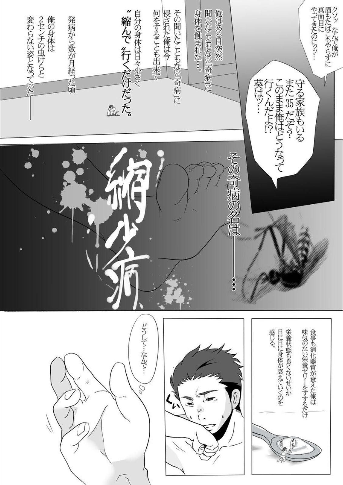 Shukushoubyou page 1 full
