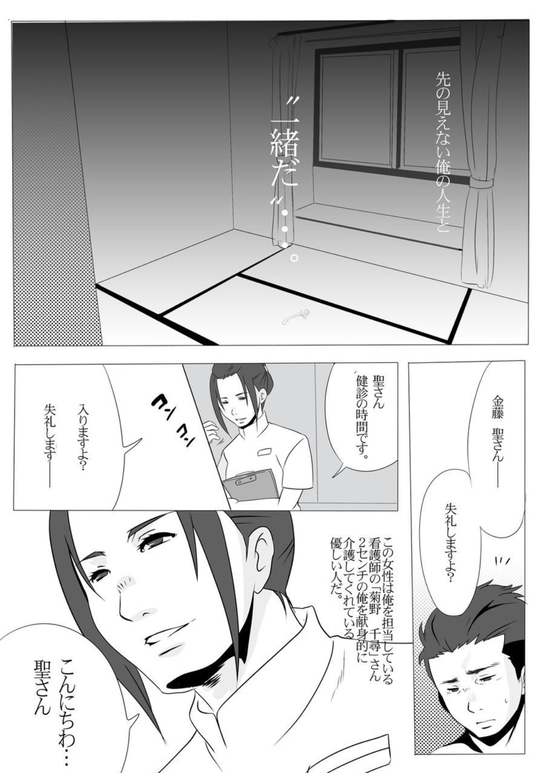 Shukushoubyou page 2 full