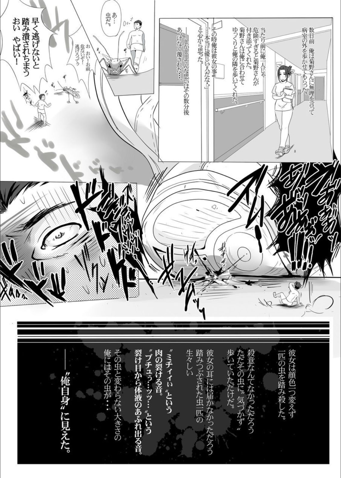 Shukushoubyou page 3 full