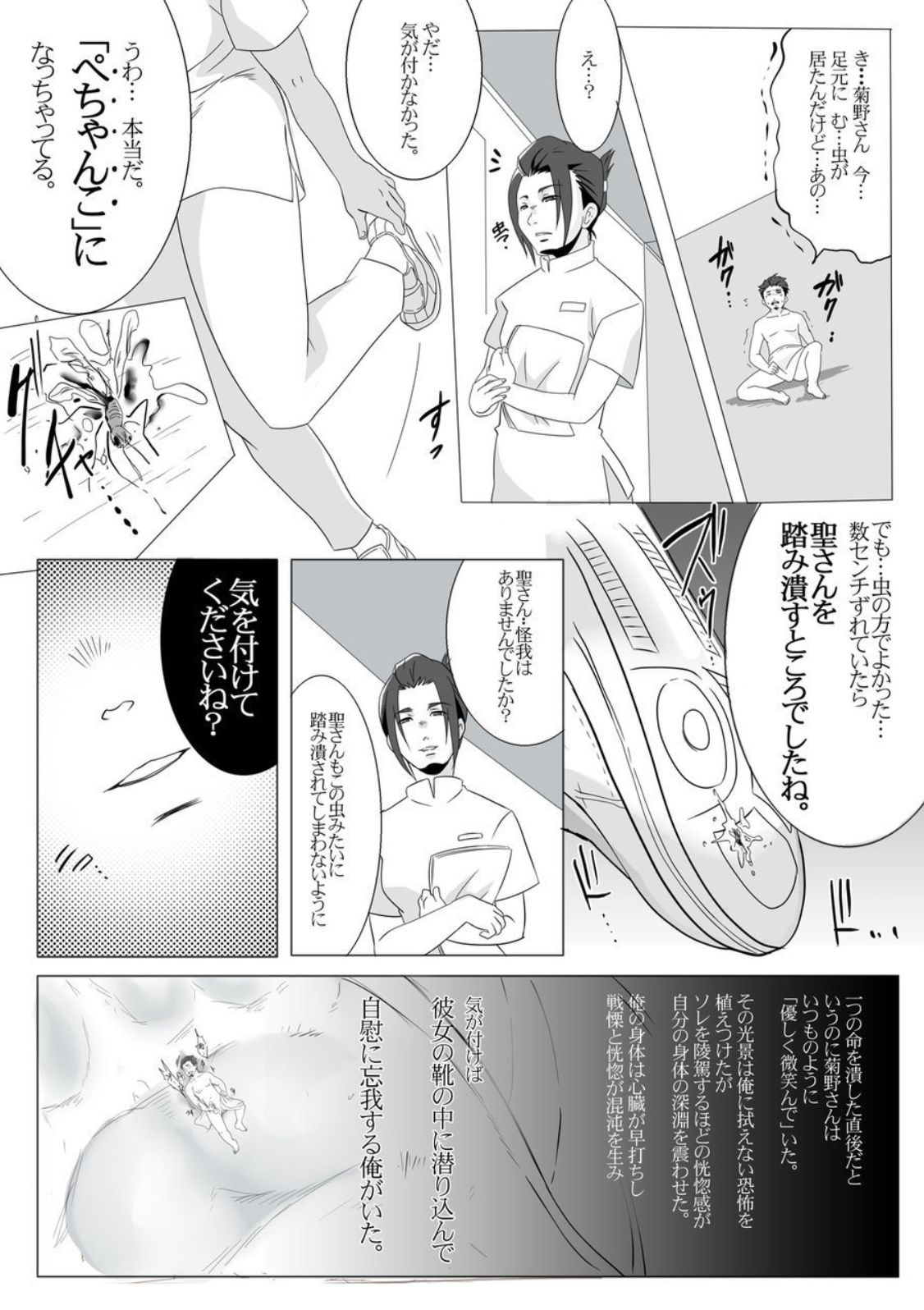 Shukushoubyou page 4 full