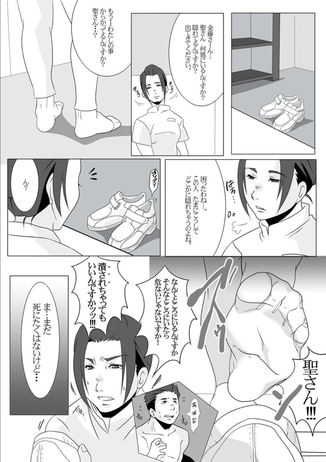 Shukushoubyou page 5 full