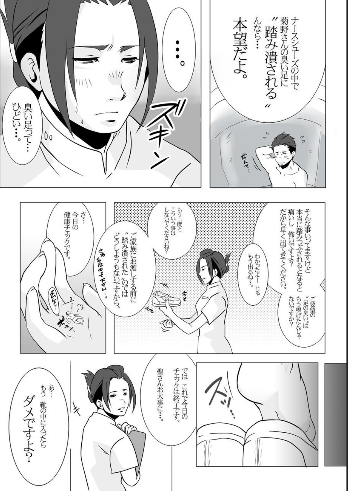 Shukushoubyou page 6 full