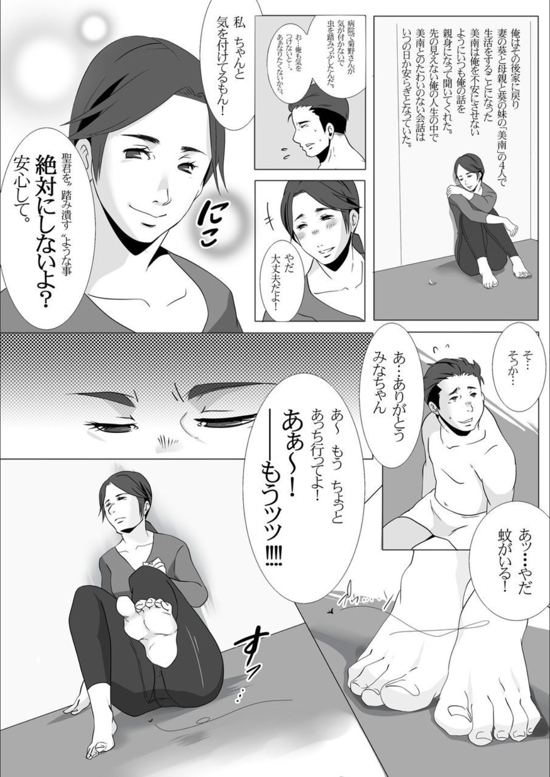 Shukushoubyou page 7 full
