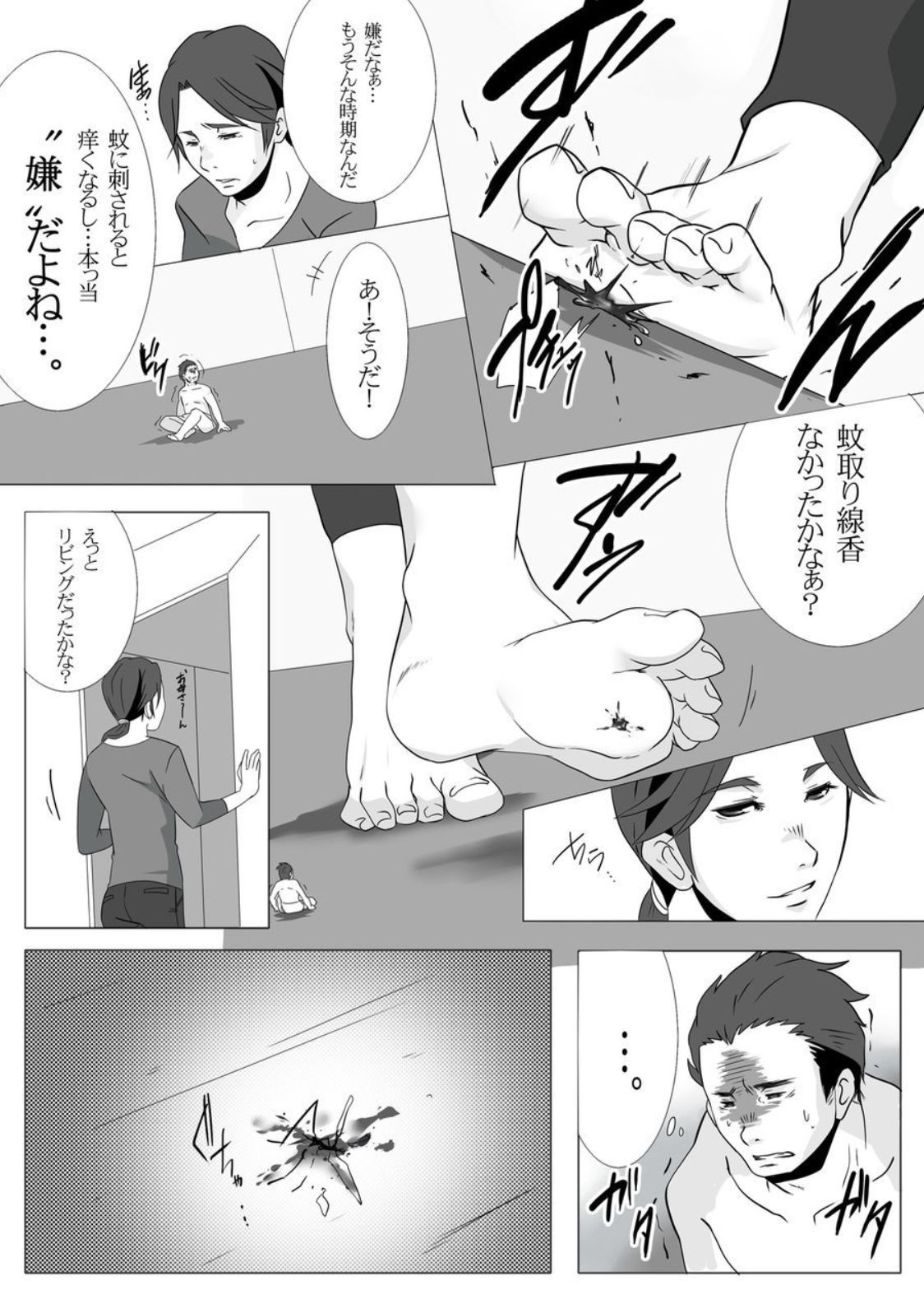 Shukushoubyou page 8 full