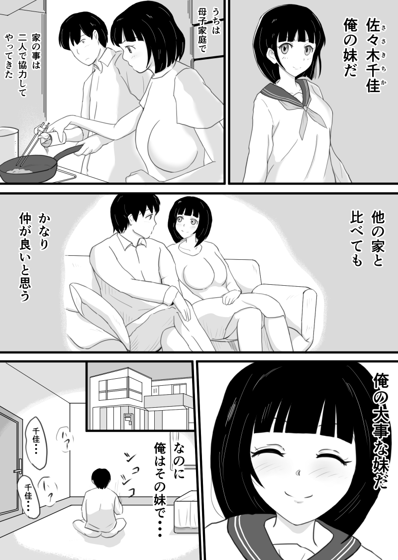 Aniomoi no Imouto ga Ore no Okazu ni Nattekureru page 2 full