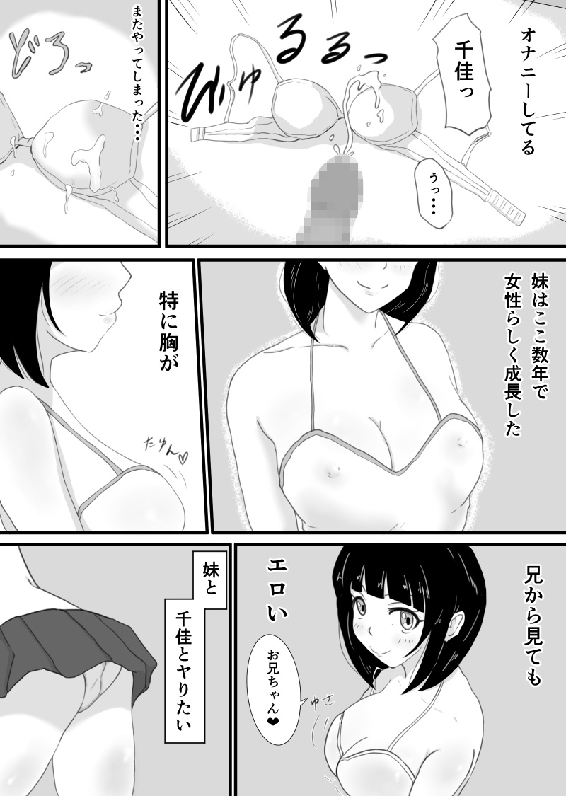 Aniomoi no Imouto ga Ore no Okazu ni Nattekureru page 4 full
