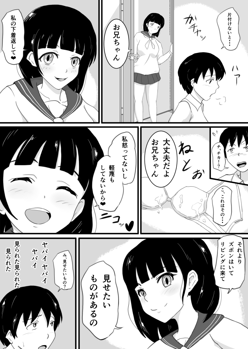 Aniomoi no Imouto ga Ore no Okazu ni Nattekureru page 5 full
