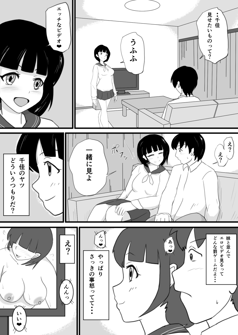 Aniomoi no Imouto ga Ore no Okazu ni Nattekureru page 6 full