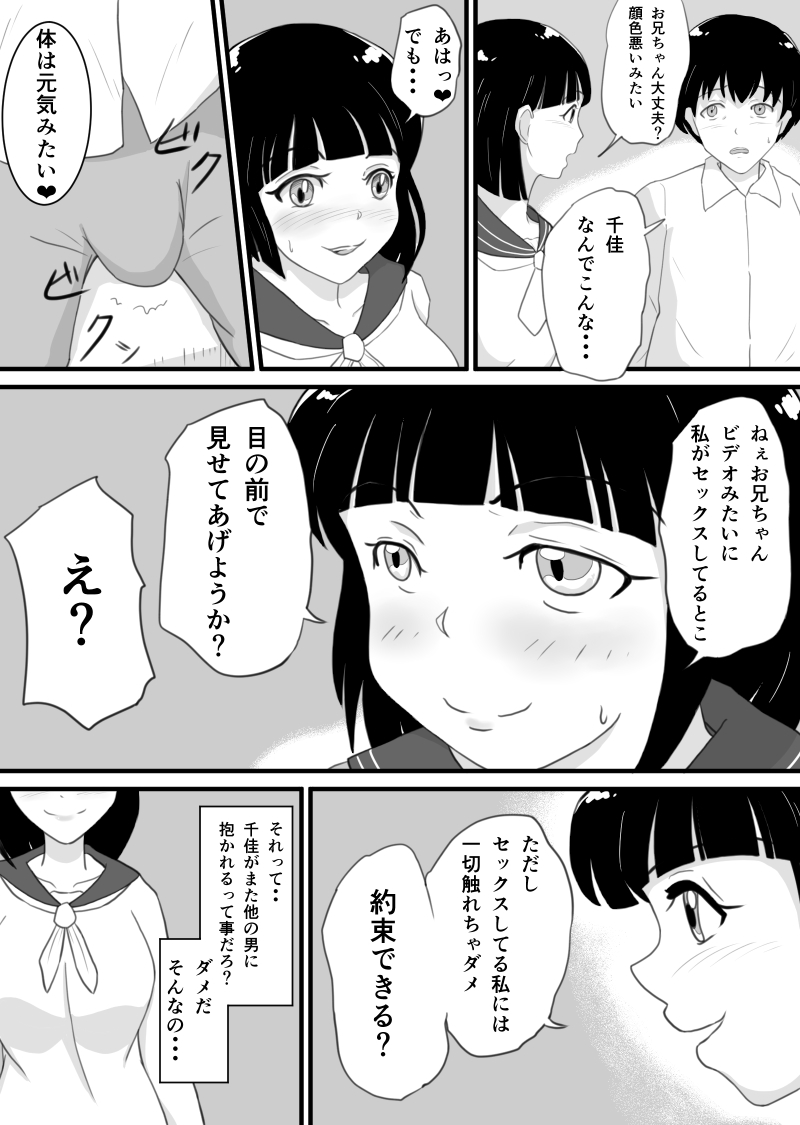 Aniomoi no Imouto ga Ore no Okazu ni Nattekureru page 9 full