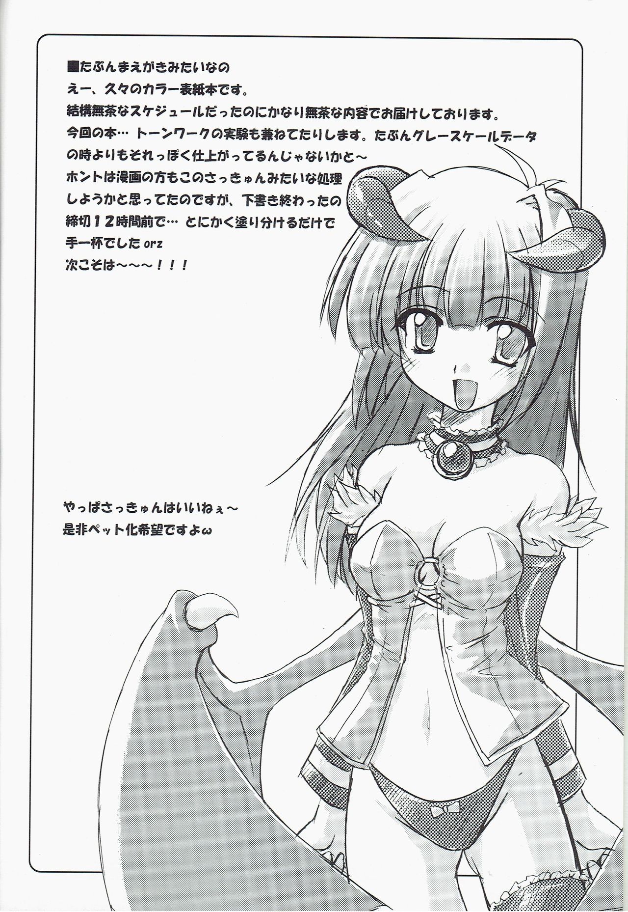 Itsu made Tatte mo Mijissou + SC25 Paper page 4 full