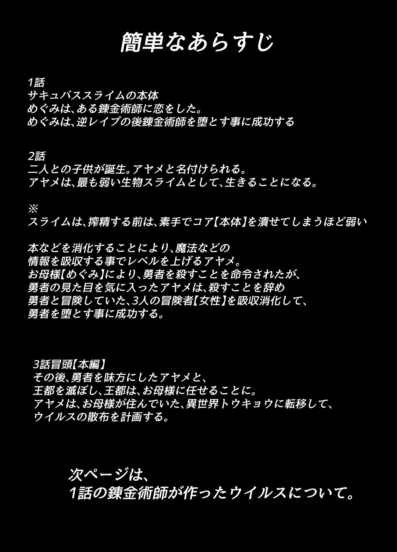 Jinrui Succubus Slime-ka Keikaku page 3 full