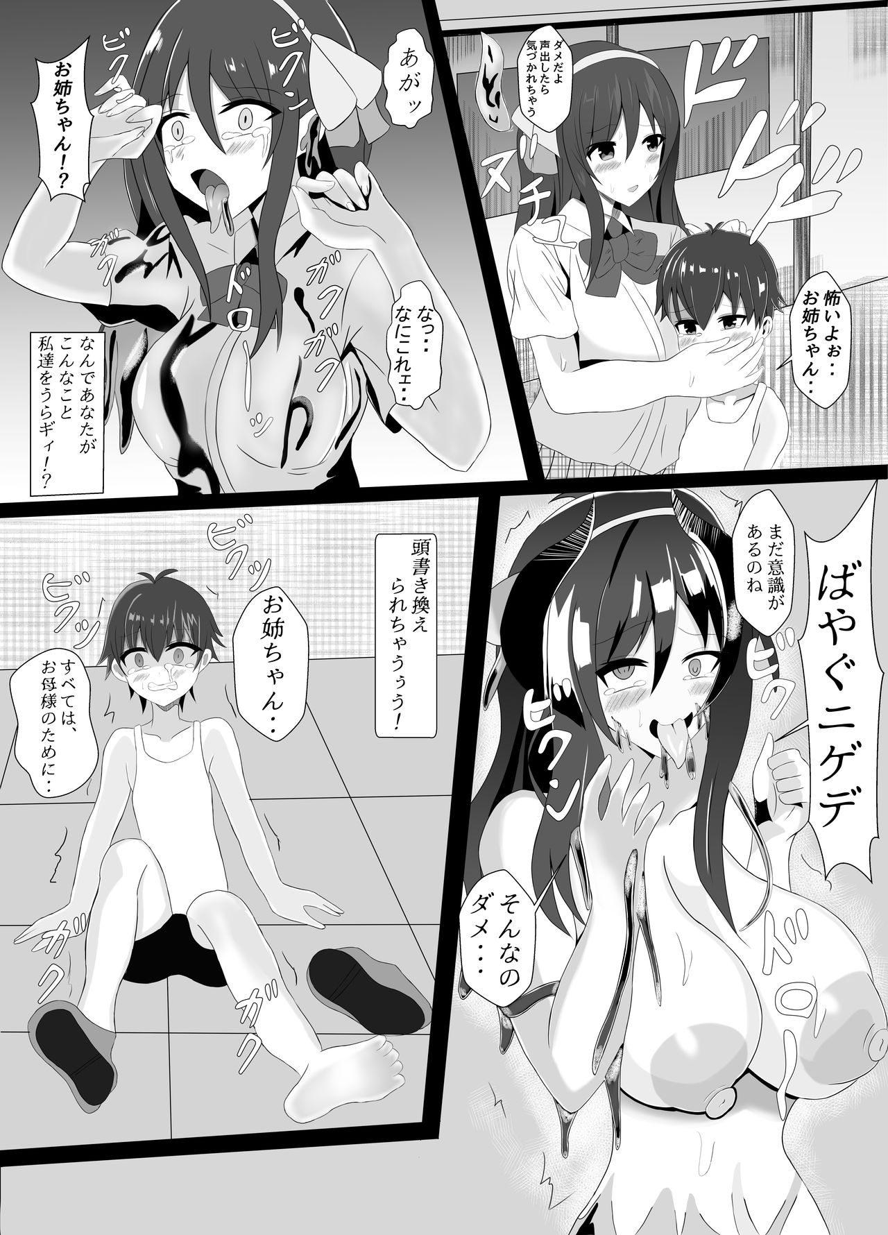 Jinrui Succubus Slime-ka Keikaku page 9 full