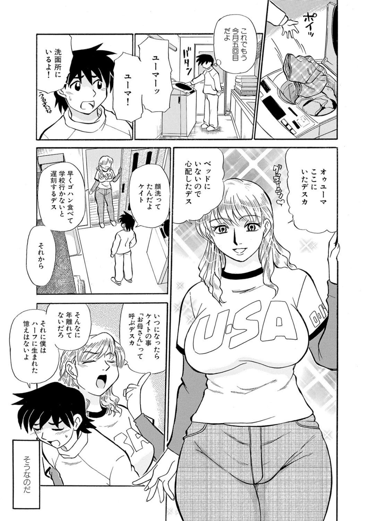 Hitozuma Hamegurui page 5 full