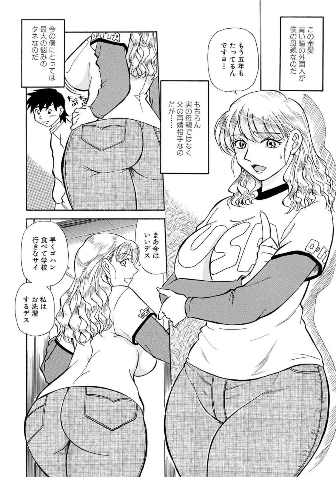 Hitozuma Hamegurui page 6 full