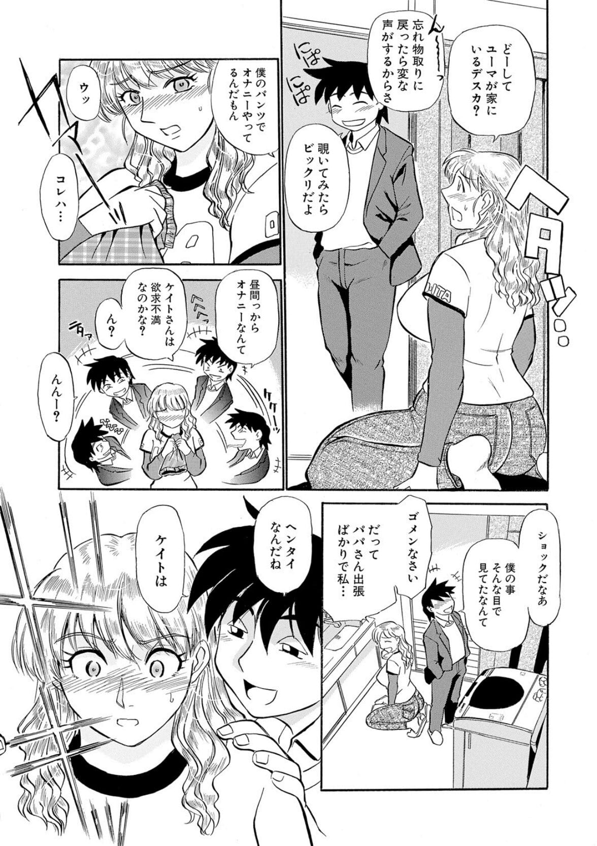 Hitozuma Hamegurui page 9 full