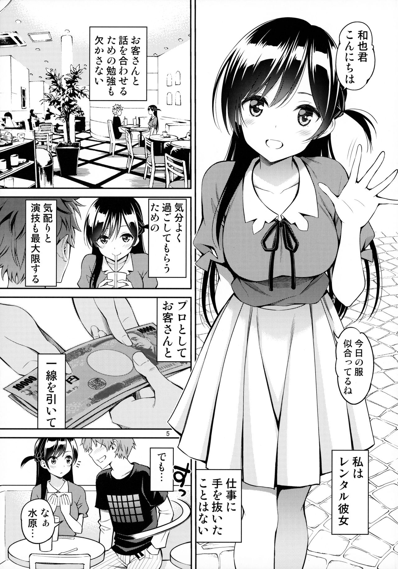 Rental Kanojo Osawari Shimasu page 4 full
