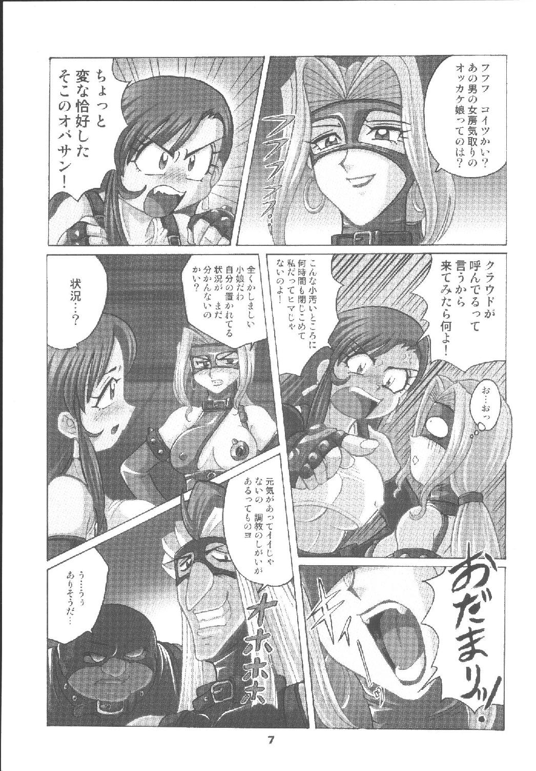 Hamezawa 6 Turbo page 7 full