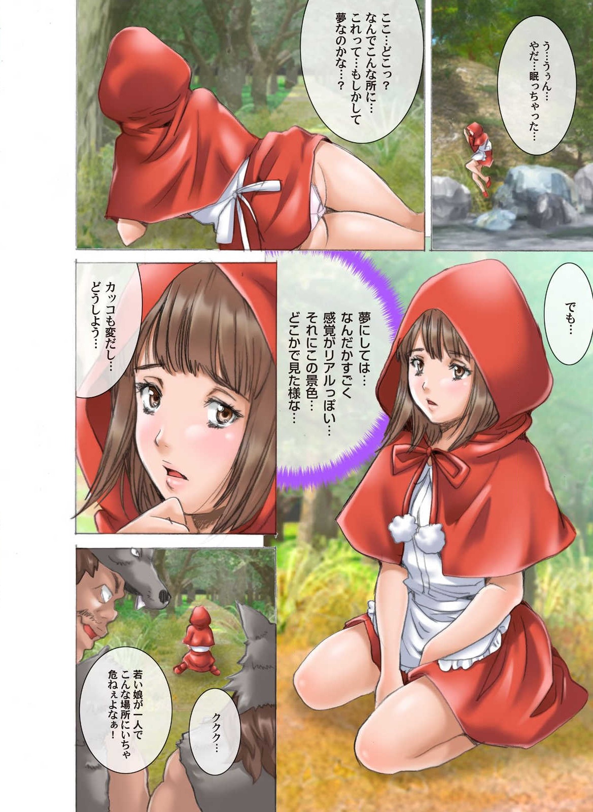 Himitsu no Ehon Akazukin-chan -Ijiwaru Shinaide...- page 5 full