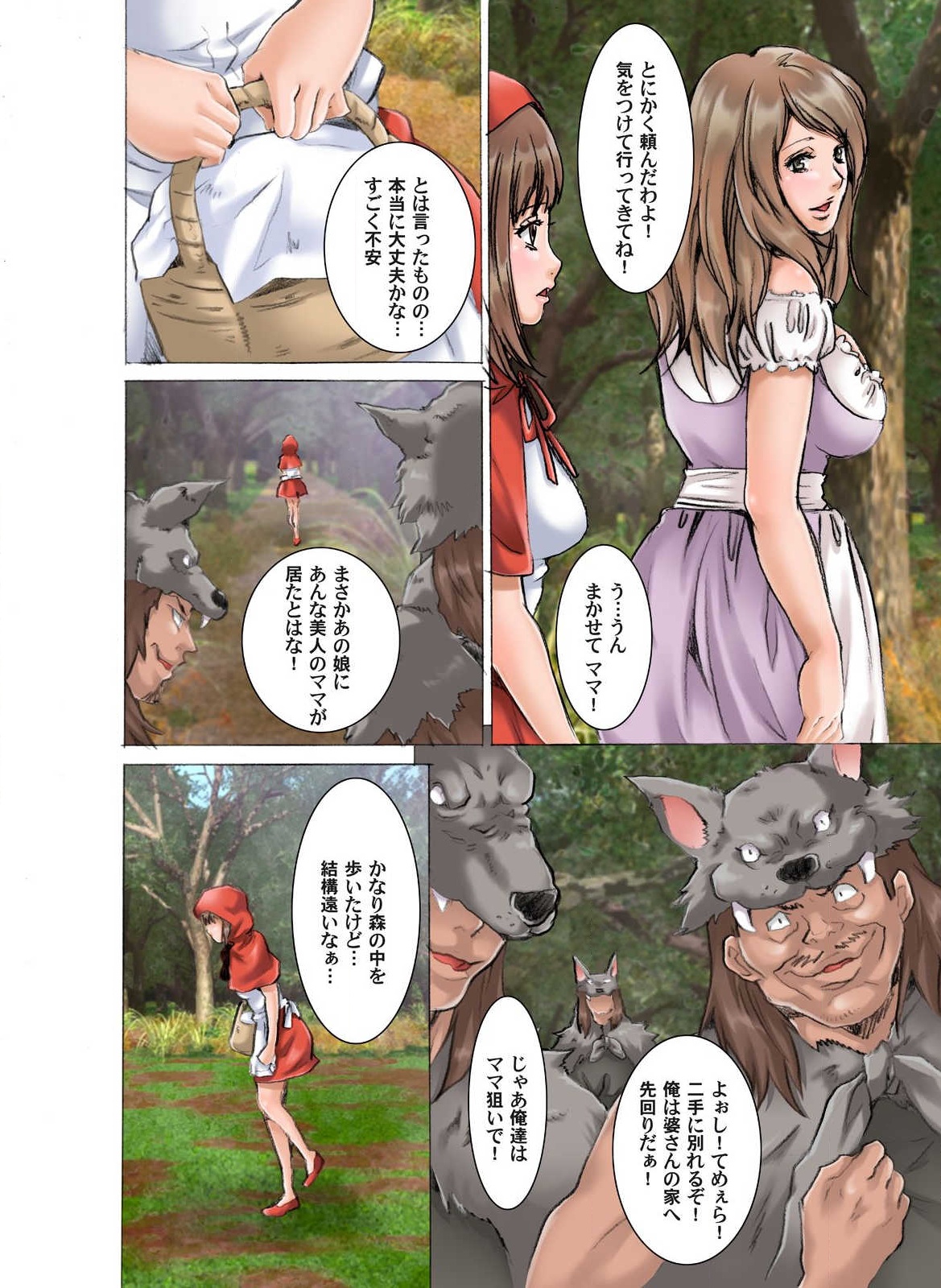 Himitsu no Ehon Akazukin-chan -Ijiwaru Shinaide...- page 7 full