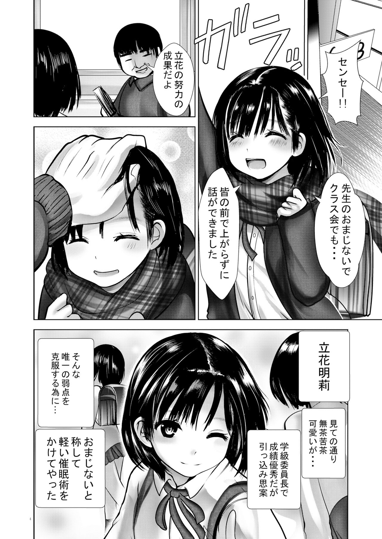 Saimin Shidou Kyoushitsu 2 page 3 full