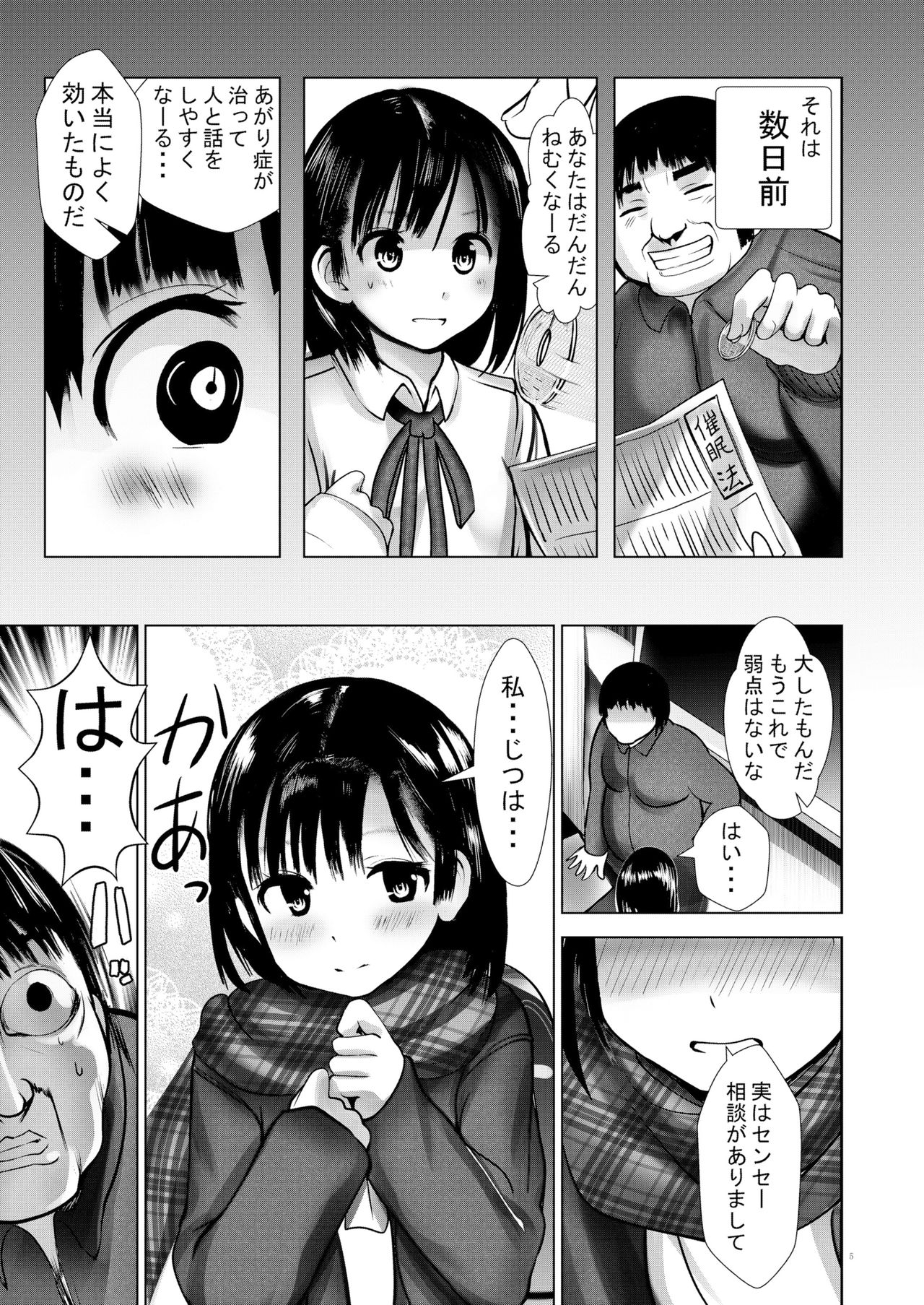 Saimin Shidou Kyoushitsu 2 page 4 full
