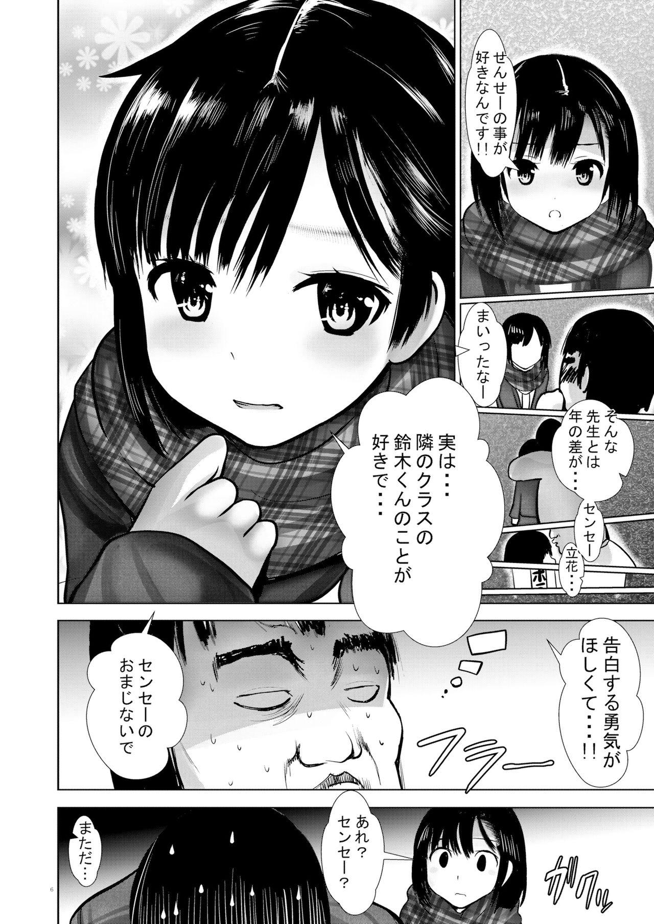 Saimin Shidou Kyoushitsu 2 page 5 full