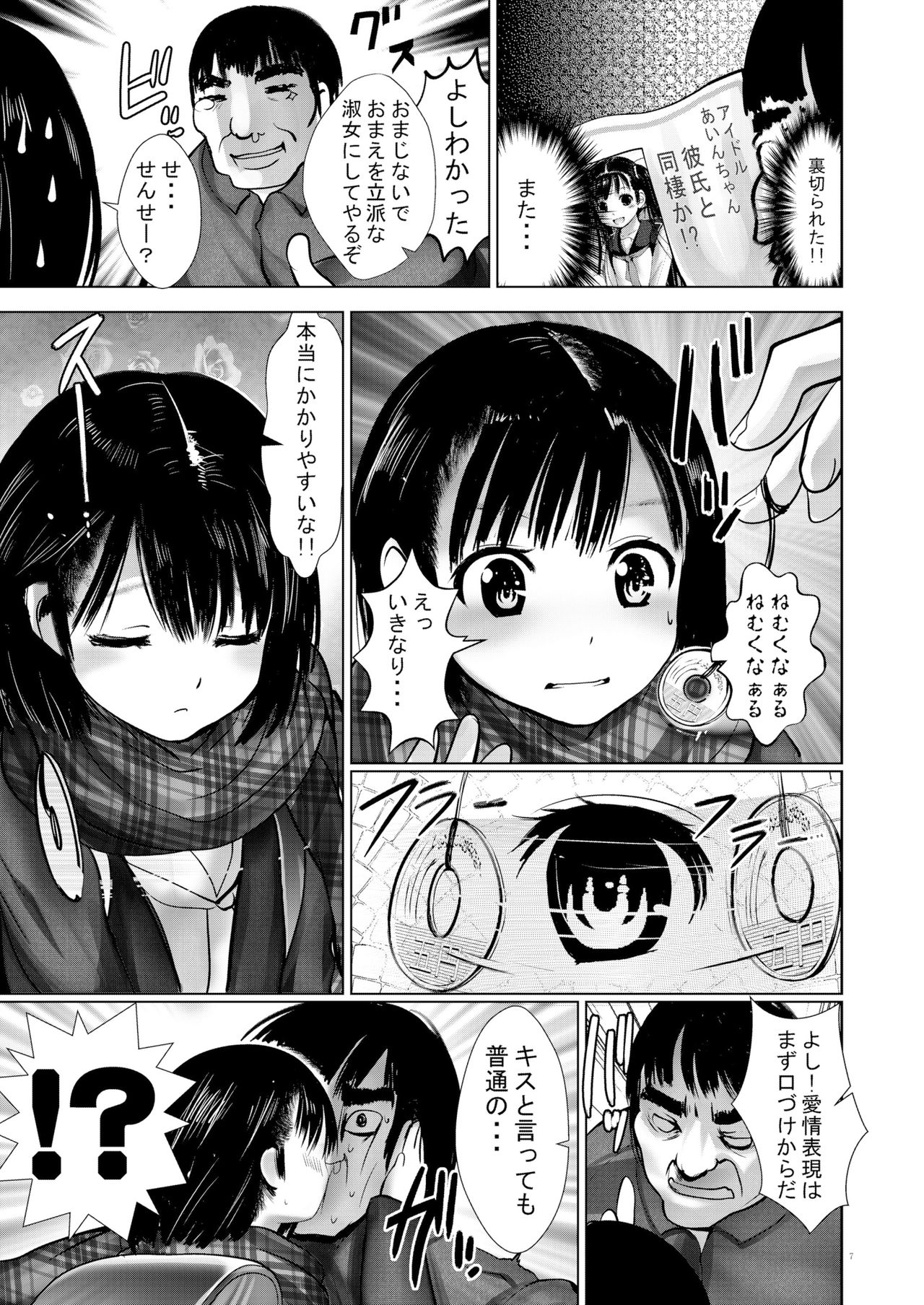 Saimin Shidou Kyoushitsu 2 page 6 full