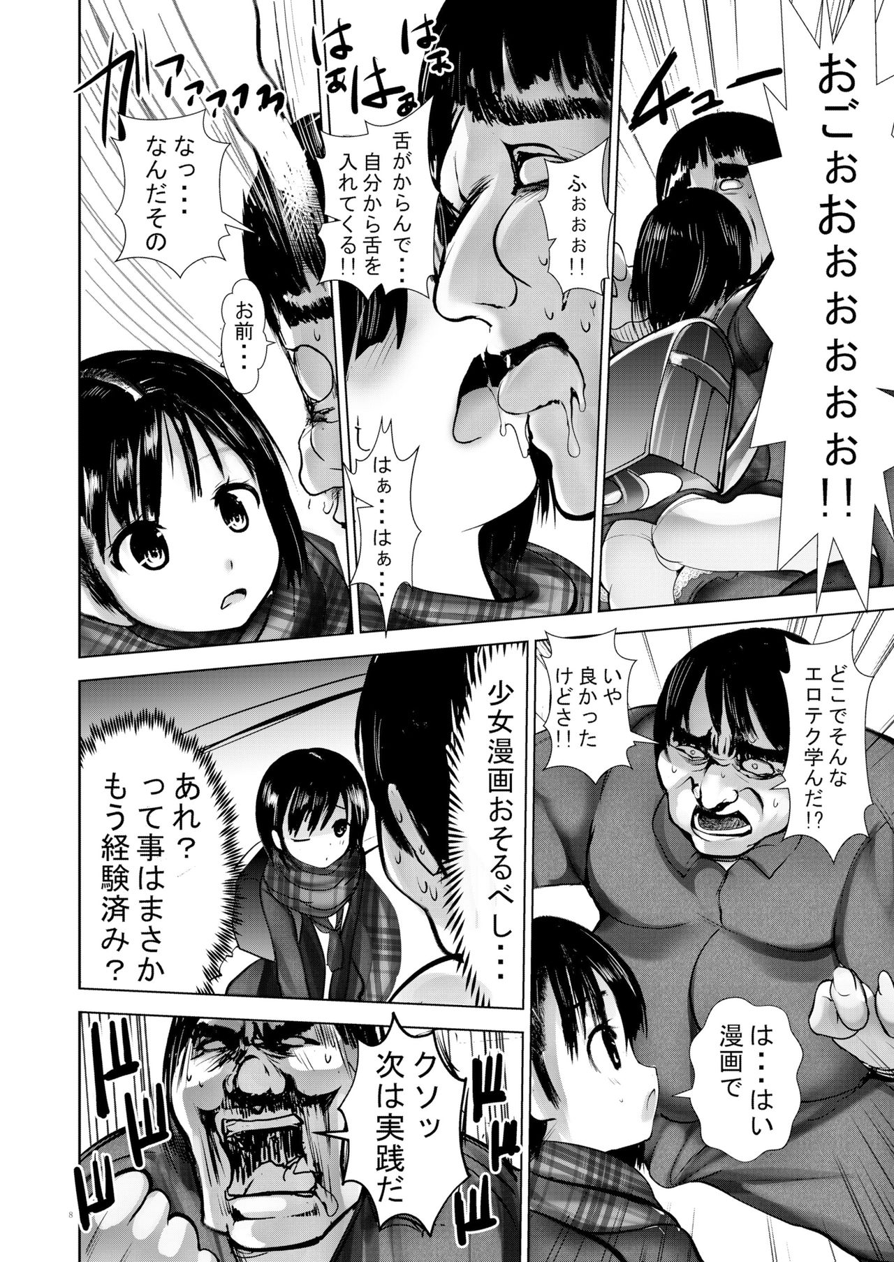 Saimin Shidou Kyoushitsu 2 page 7 full