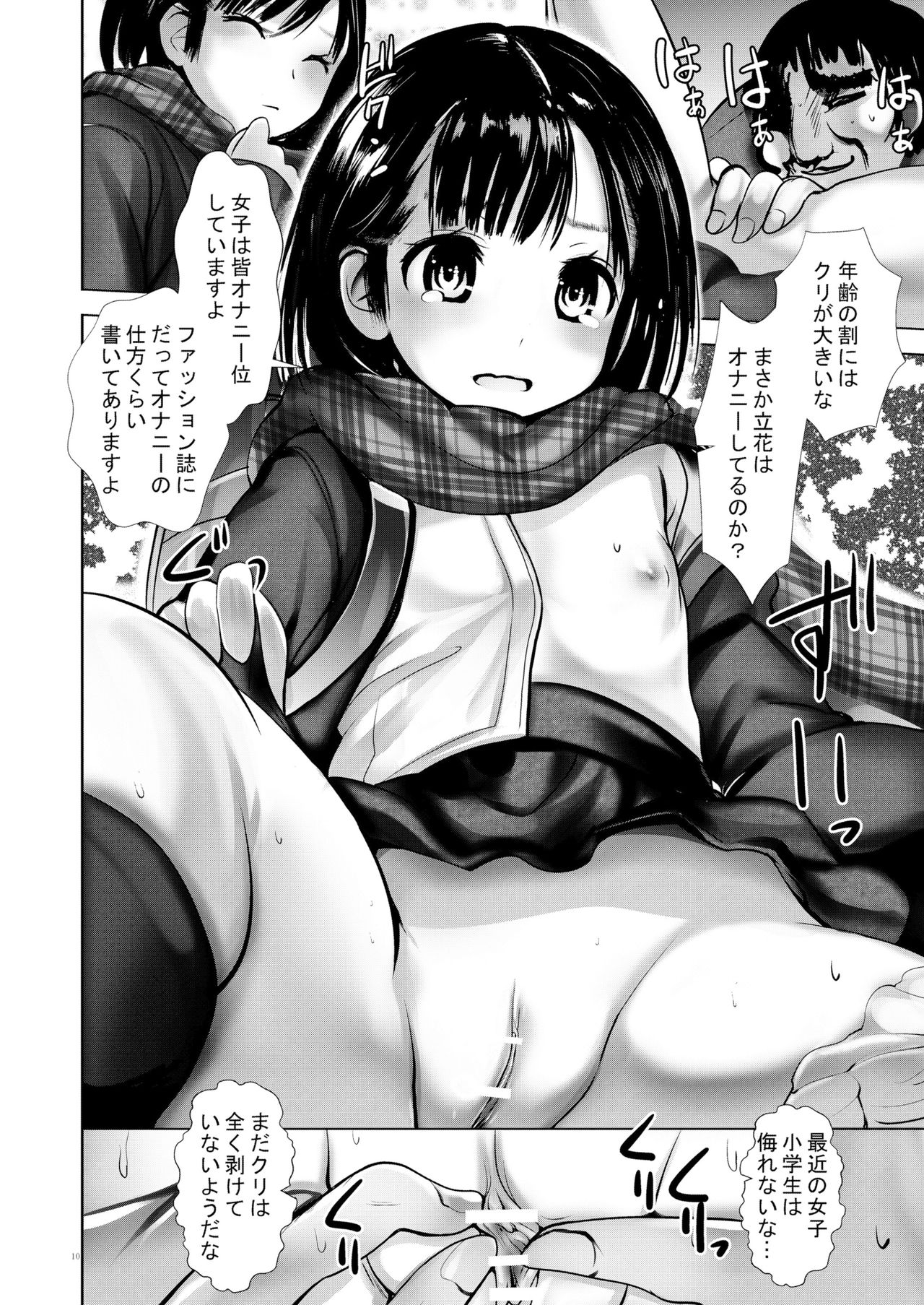 Saimin Shidou Kyoushitsu 2 page 9 full