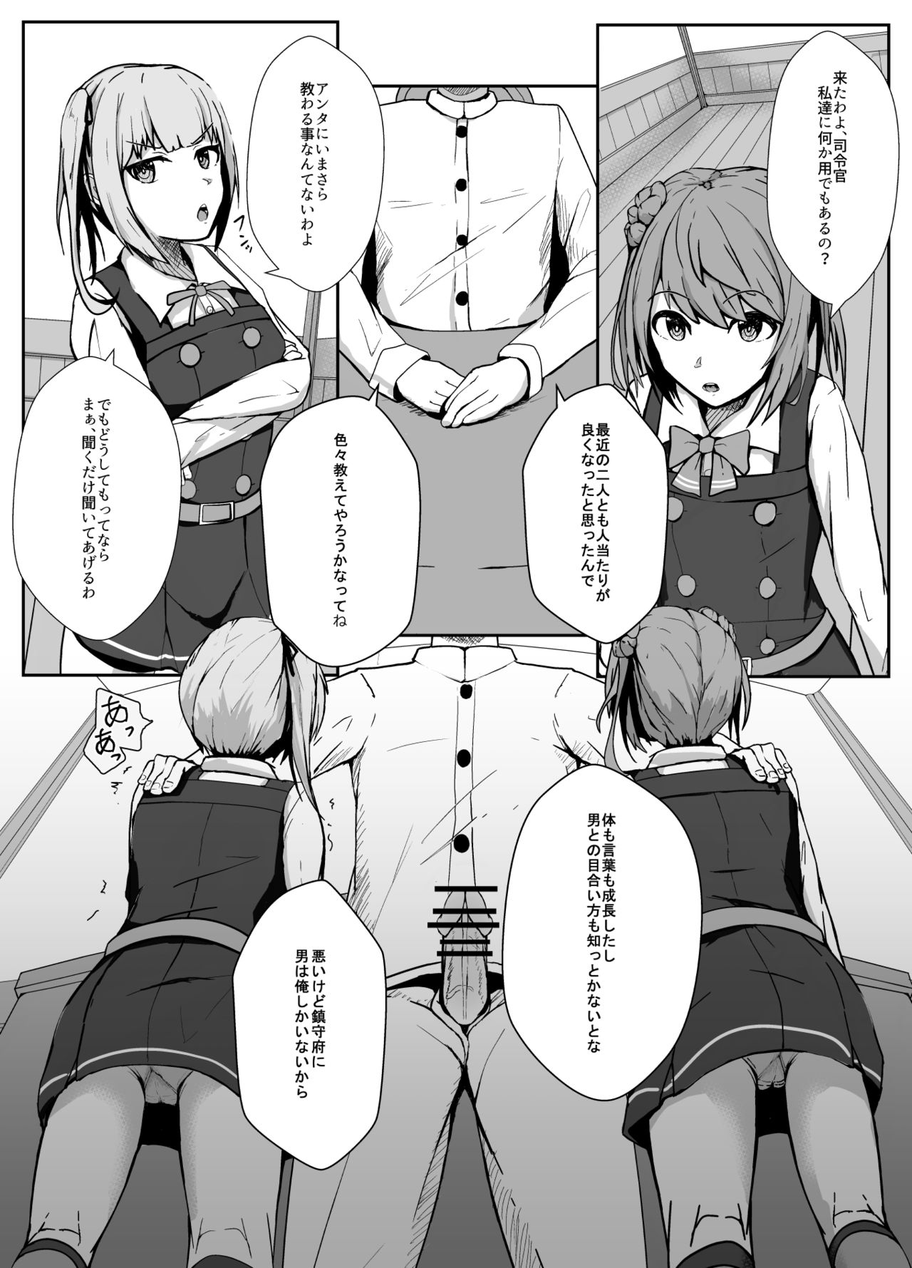 霞をハメ堕とす漫画 page 1 full