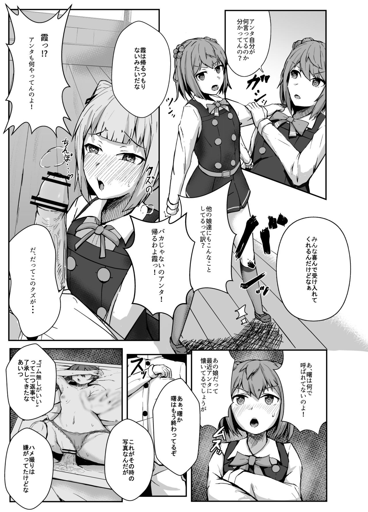 霞をハメ堕とす漫画 page 2 full